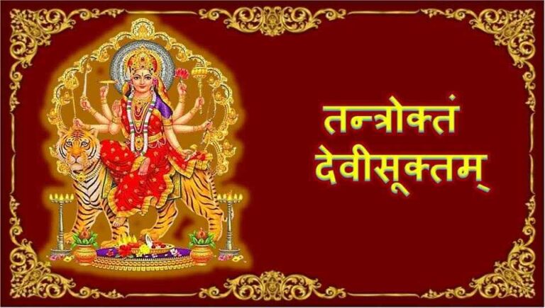 Tantroktam Devi Suktam