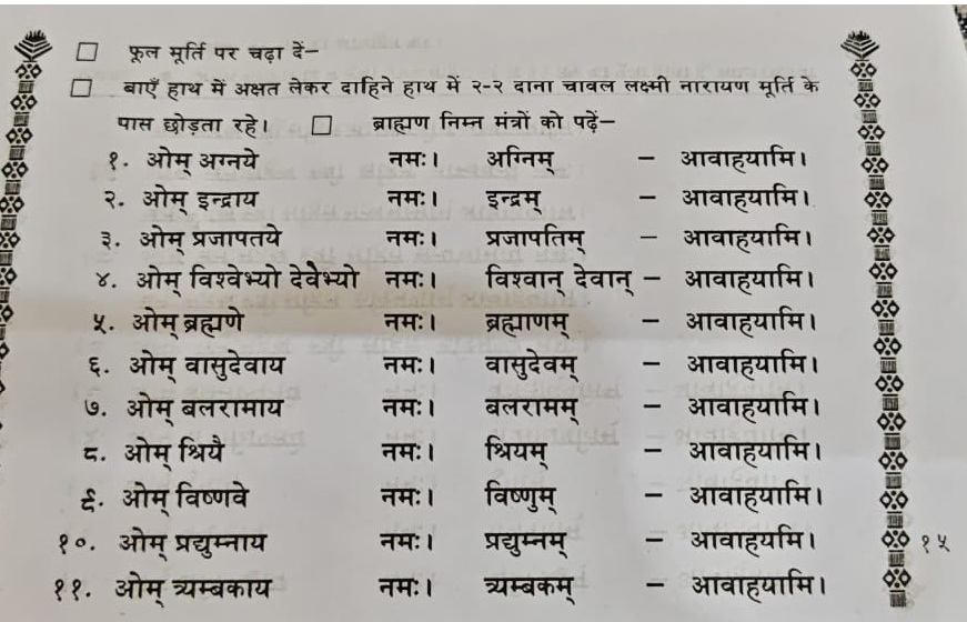 Ekadashi Udhyapan (14)
