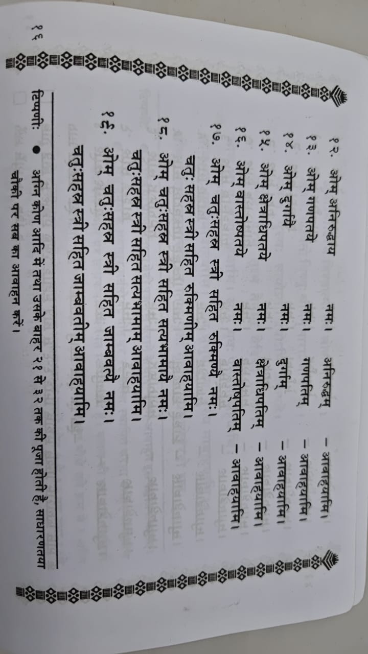 Ekadashi Udhyapan (14)