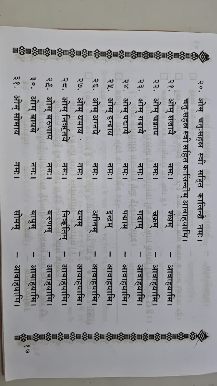 Ekadashi Udhyapan (14)