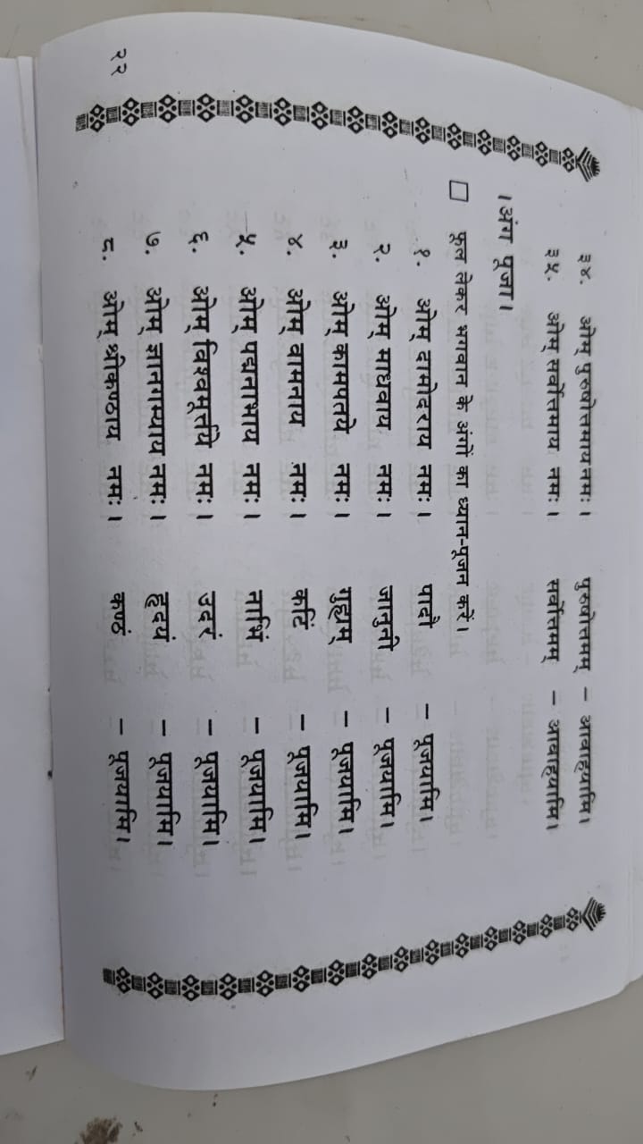 Ekadashi Udhyapan (21-)
