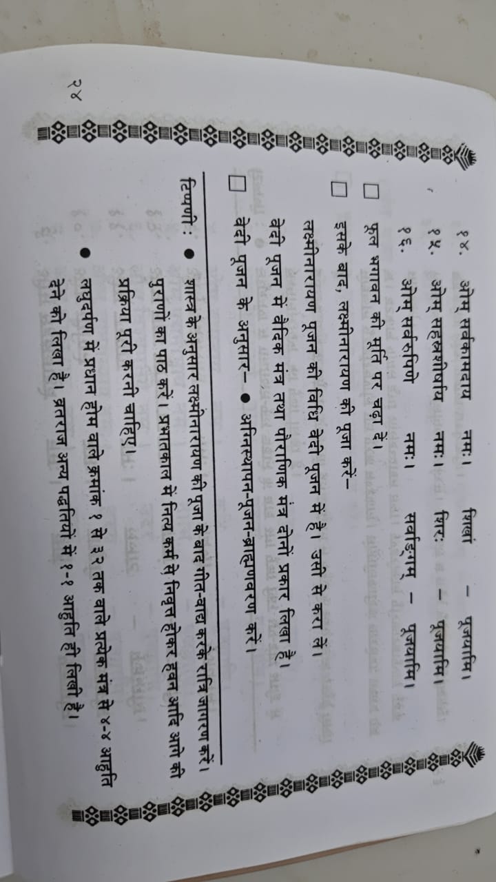 Ekadashi Udhyapan (23)