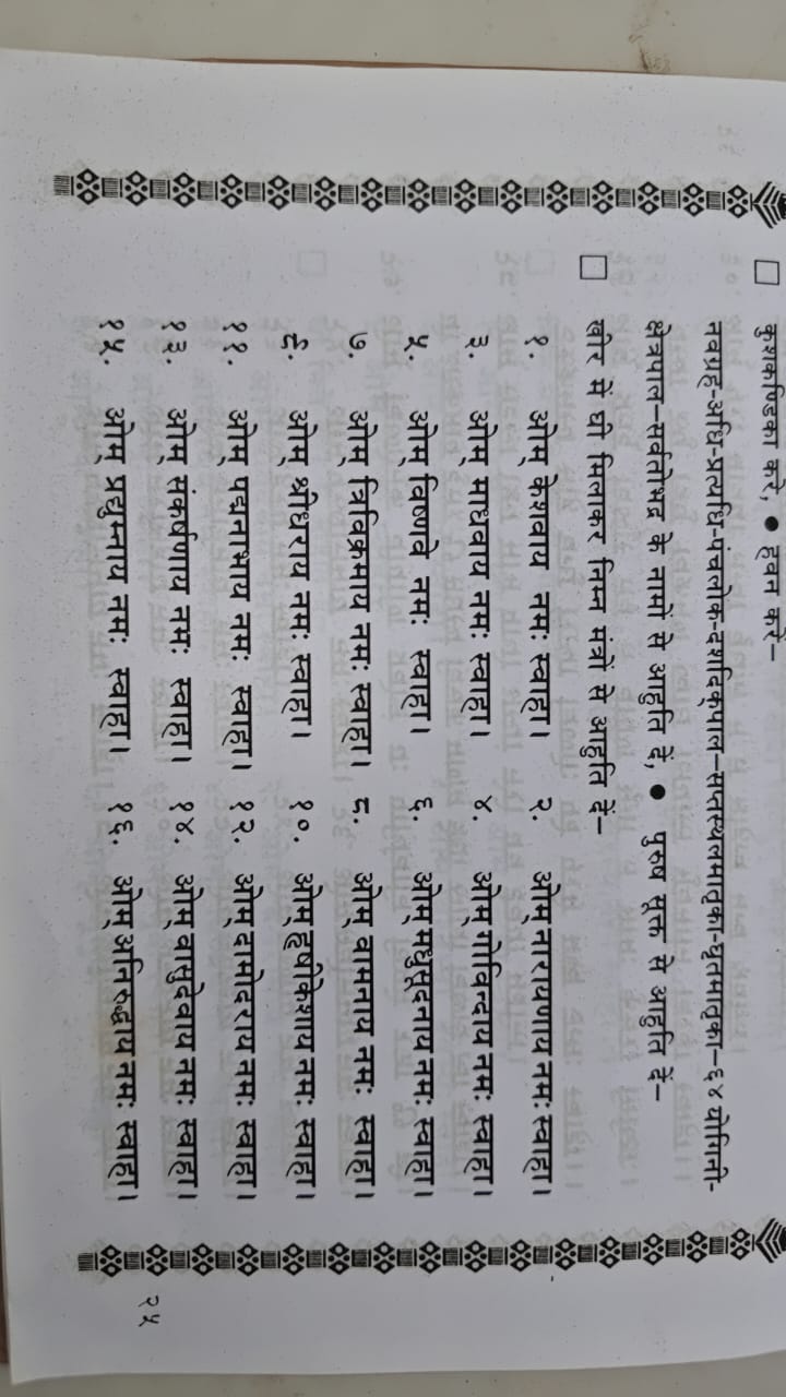 Ekadashi Udhyapan (23)