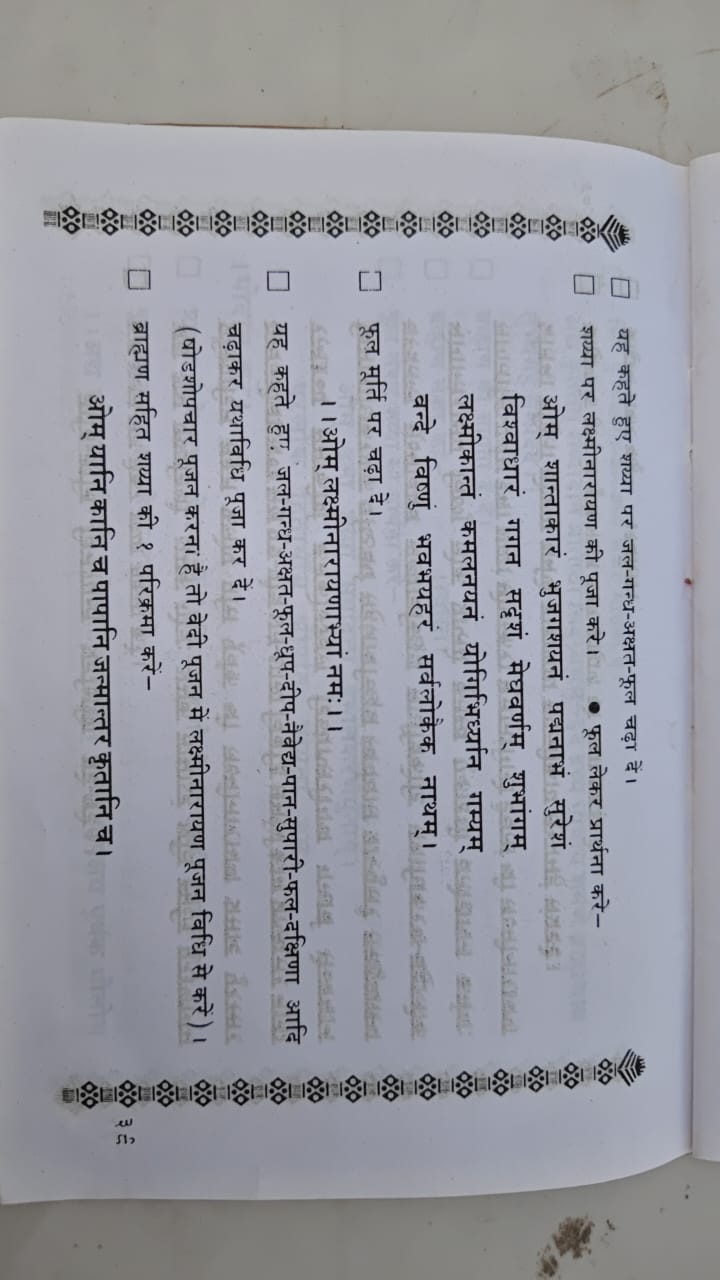 Ekadashi Udhyapan (37-)
