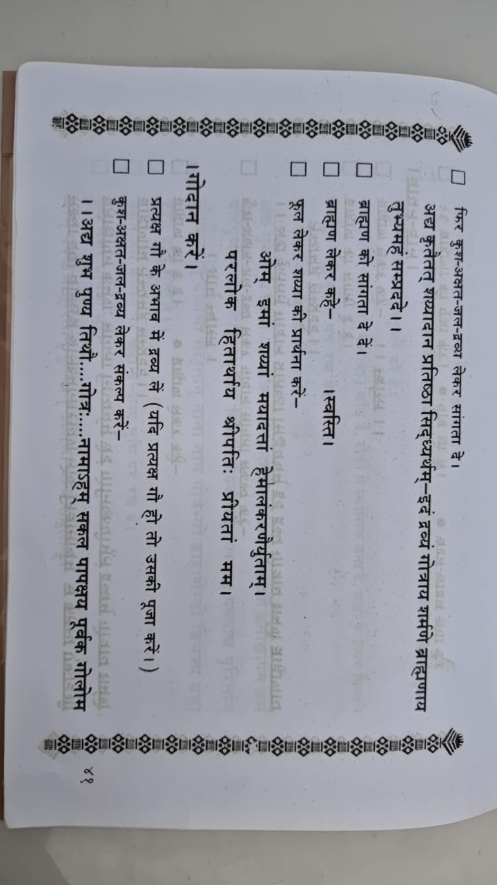 Ekadashi Udhyapan (40-)