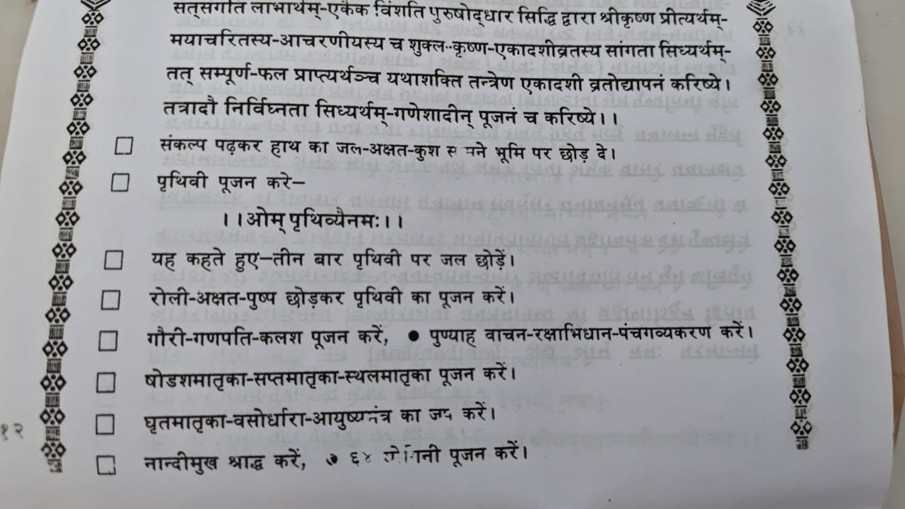 Ekadashi Udhyapan (12)