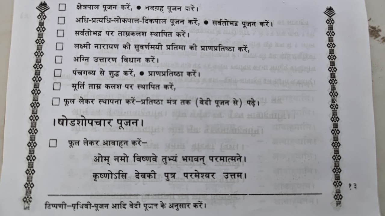 Ekadashi Udhyapan (13)