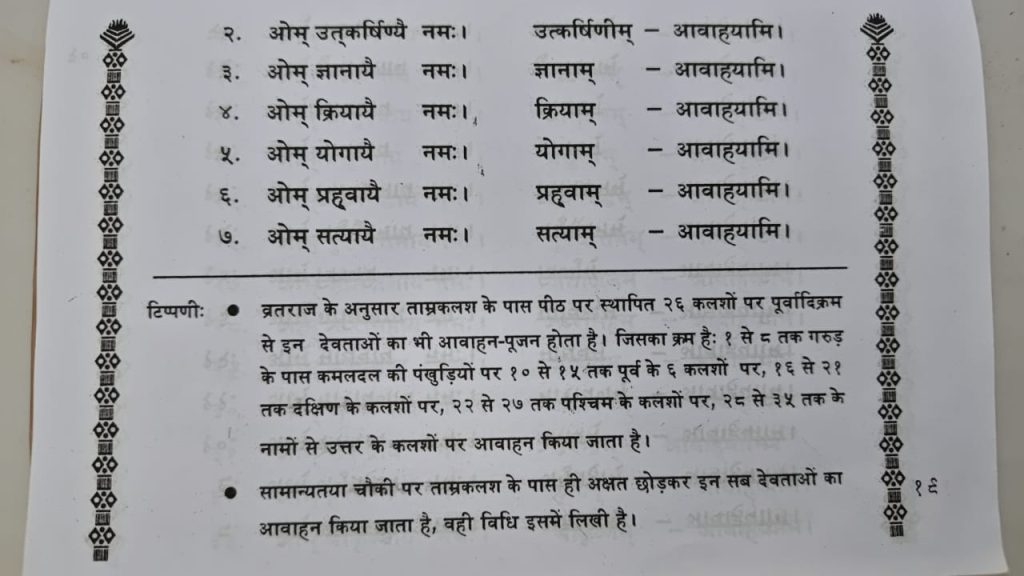 Ekadashi Udhyapan (19-)