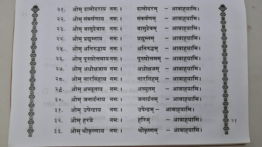 Ekadashi Udhyapan (21-)