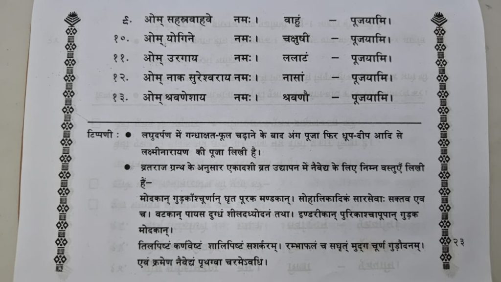 Ekadashi Udhyapan (23)