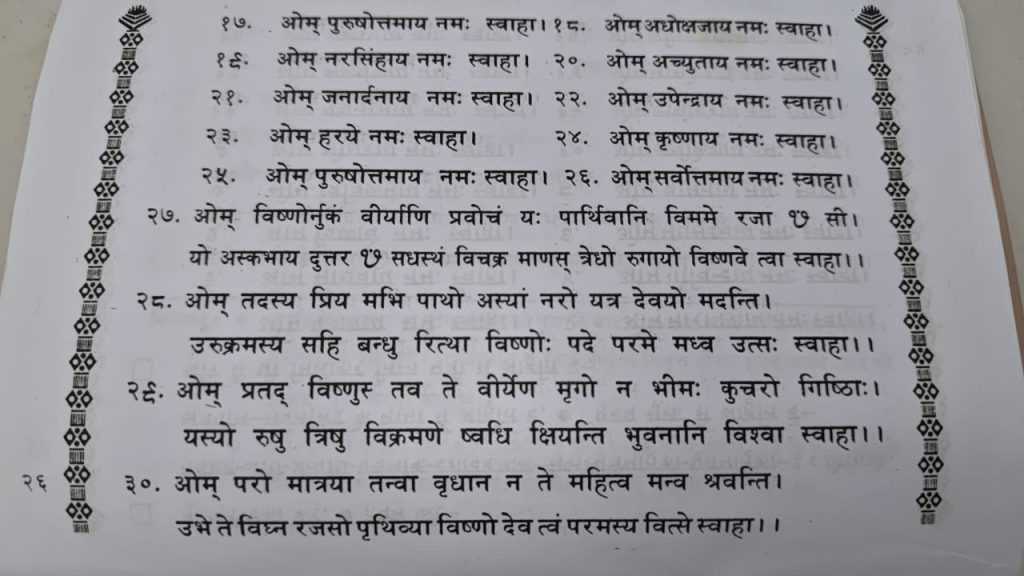 Ekadashi Udhyapan (26-)