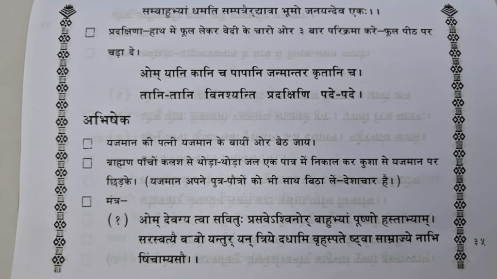 Ekadashi Udhyapan (35-)