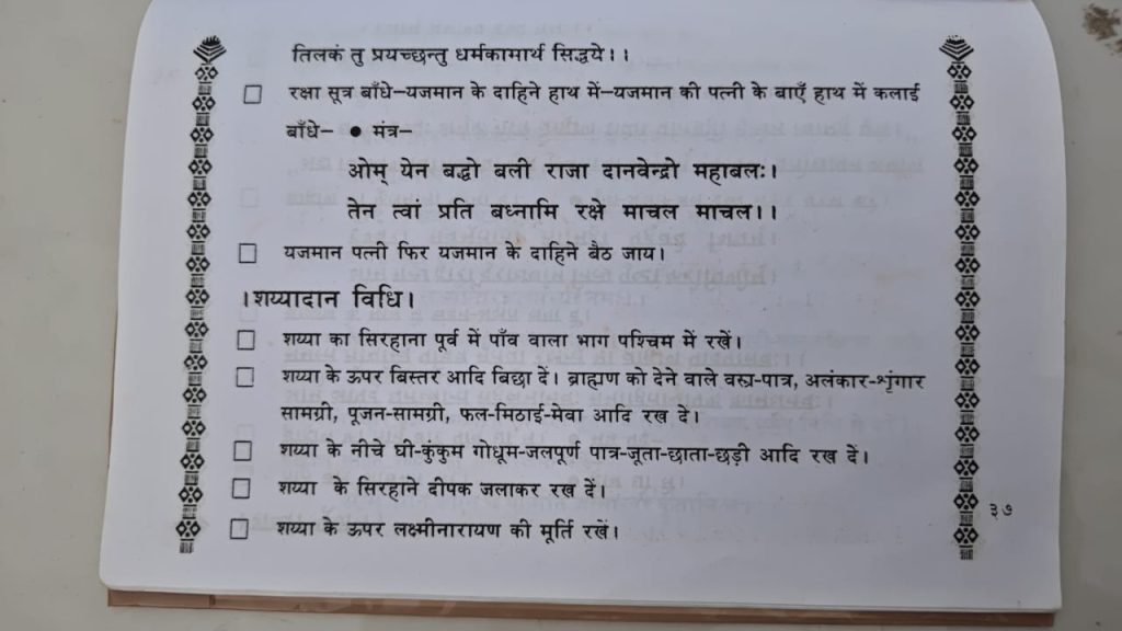 Ekadashi Udhyapan (37-)