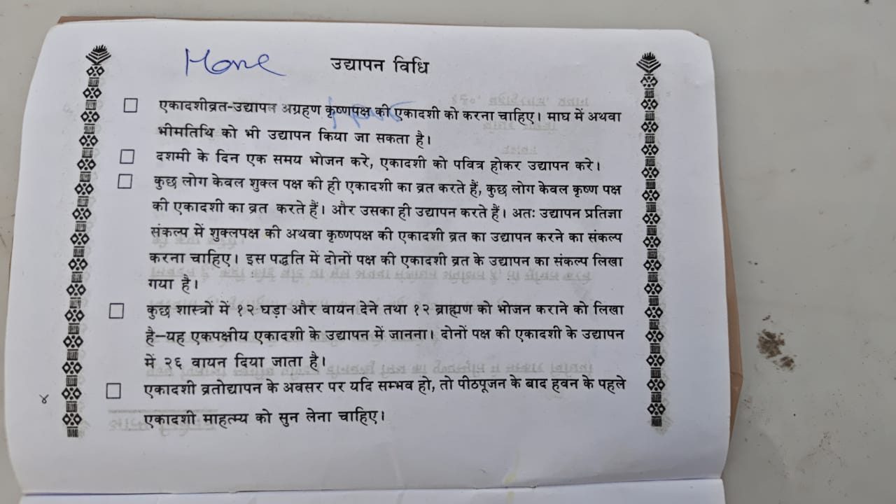 Ekadashi Udhyapan (4)