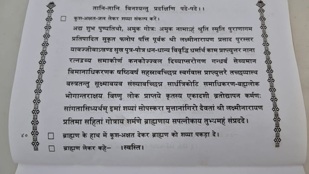 Ekadashi Udhyapan (40-)