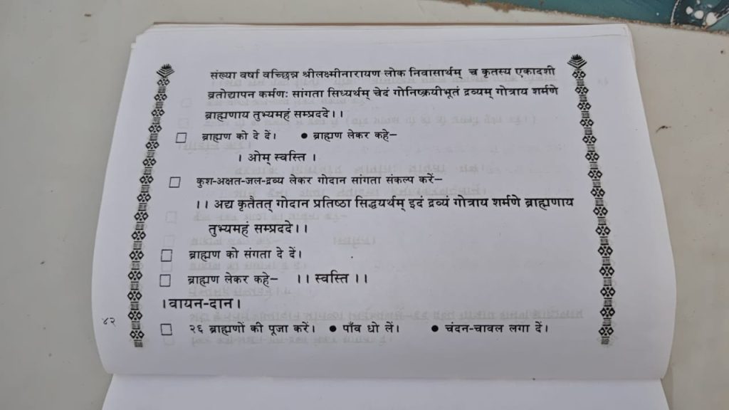 Ekadashi Udhyapan (42-)