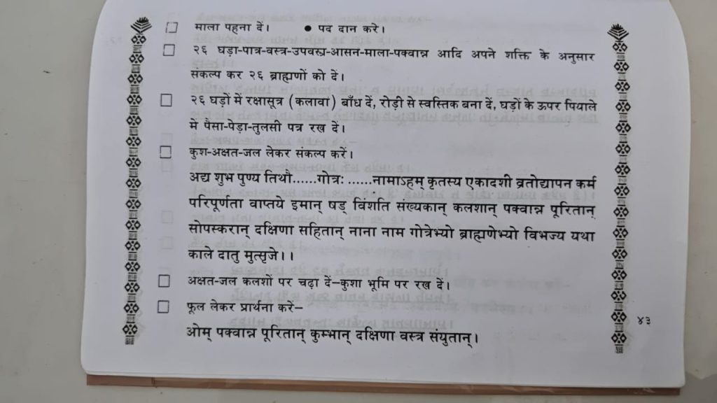 Ekadashi Udhyapan (43-)