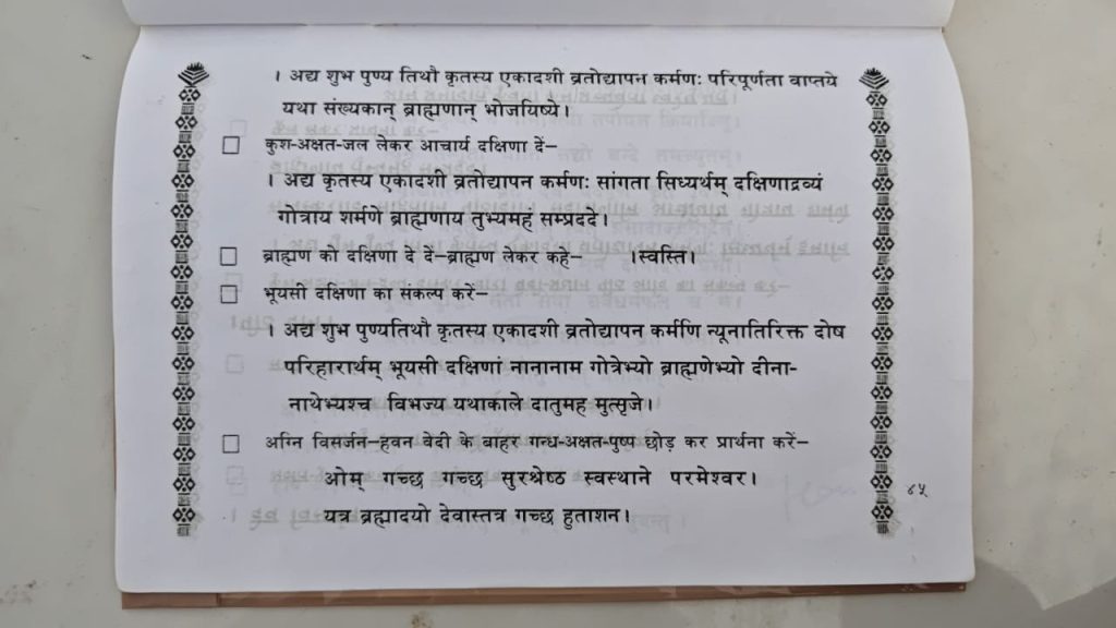 Ekadashi Udhyapan (45-)