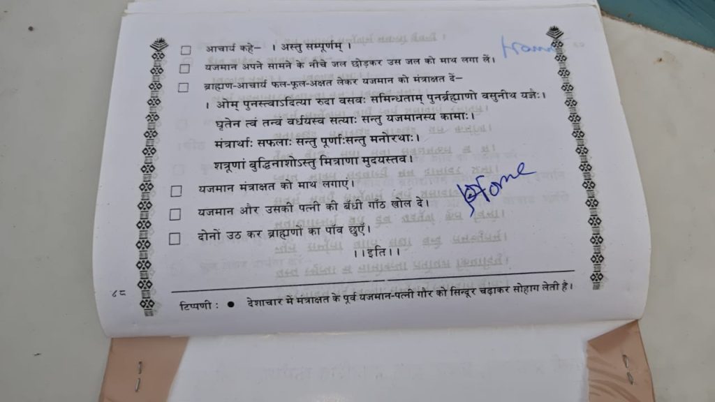 Ekadashi Udhyapan (48-)
